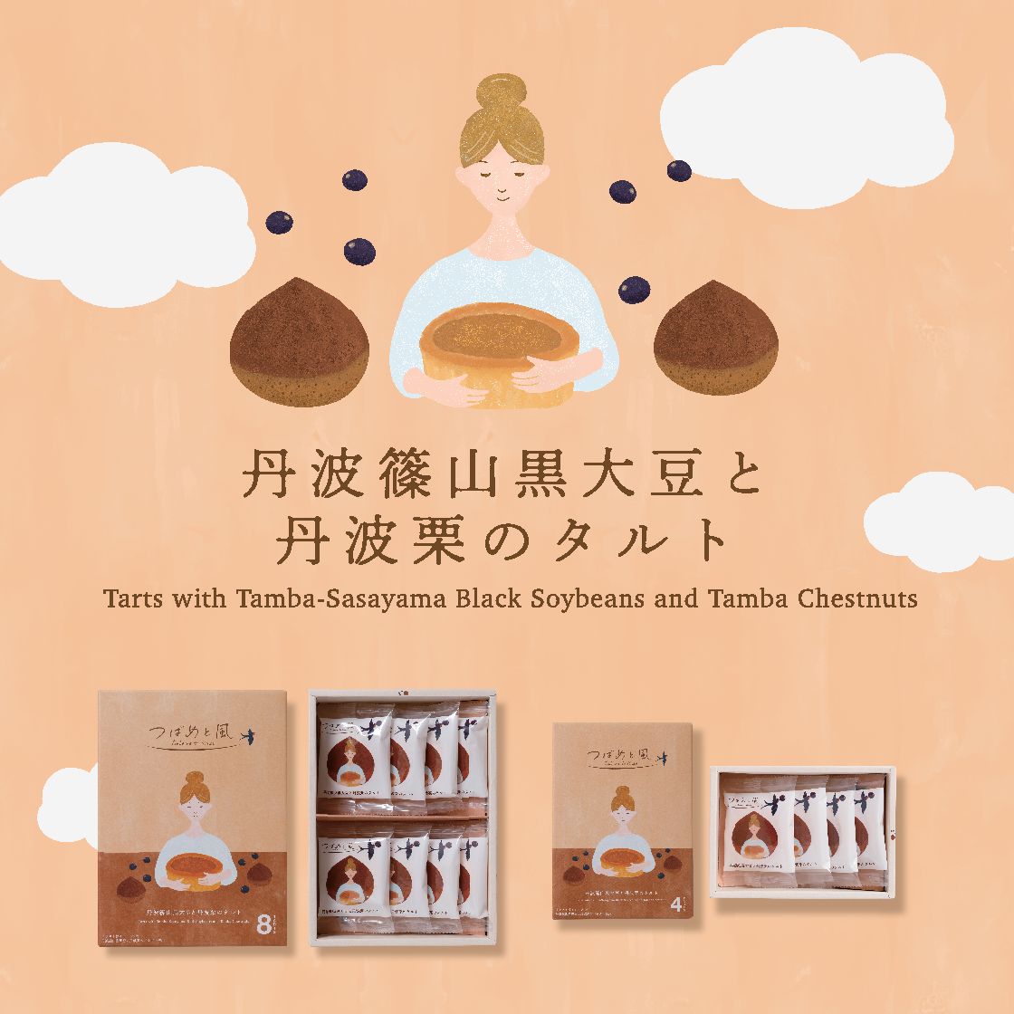 丹波黒大豆と丹波栗のタルト