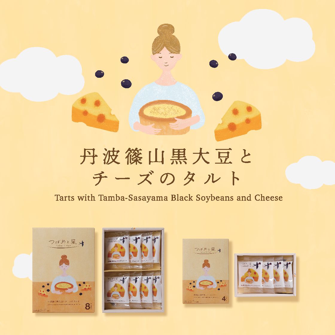 丹波黒大豆とチーズのタルト